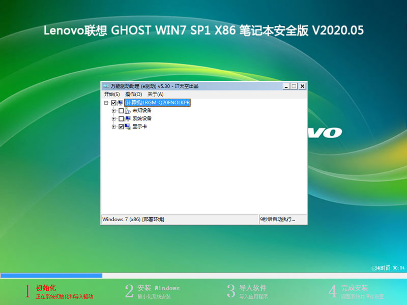 Lenovo GHOST WIN7 SP1 X86 ʼǱȫ V2020.0532λ