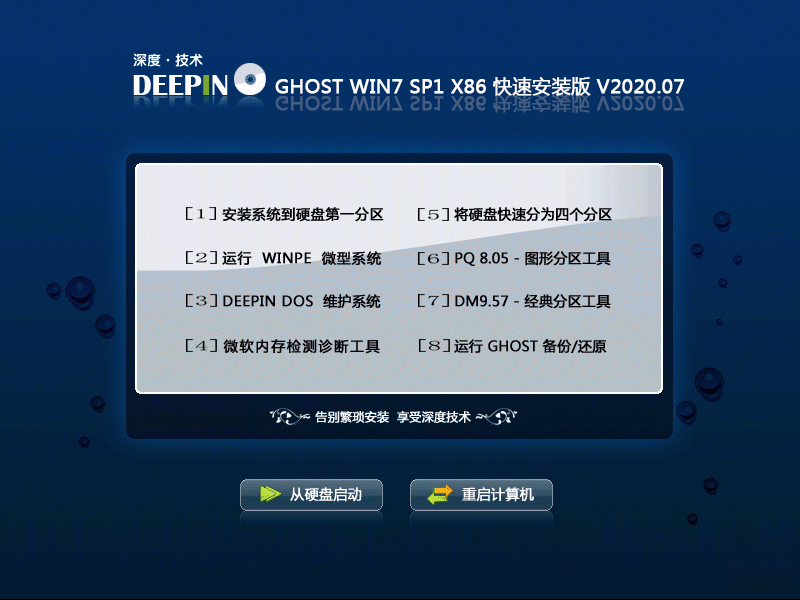 ȼ GHOST WIN7 SP1 X86 ٰװ V2020.0732λ