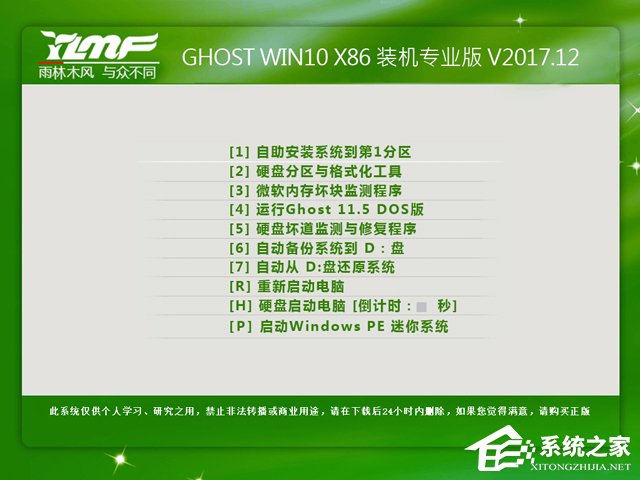 ľ GHOST WIN10 X86 װרҵ V2017.12 (32λ)