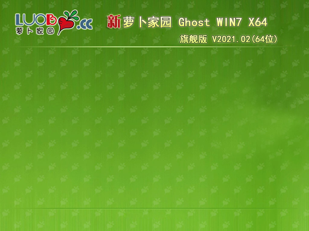 ܲ԰ GHOST WIN7 X64 콢 V2021.02