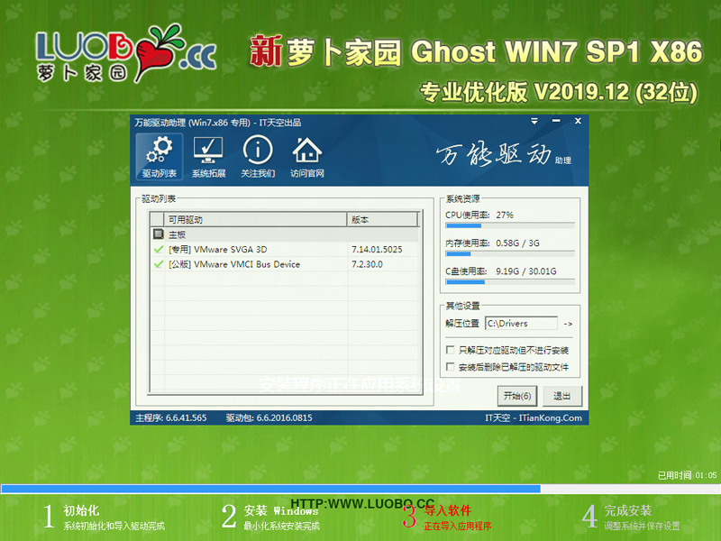 ܲ԰ GHOST WIN7 SP1 X86 רҵŻ V2019.12 (32λ)