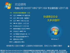 Թ˾ GHOST WIN7 SP1 X64 רҵװ V2017.0864λ 