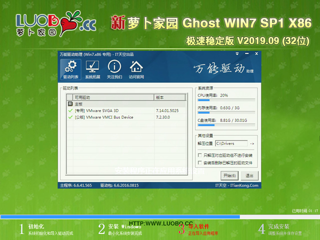 ܲ԰ GHOST WIN7 SP1 X86 ȶ V2019.09 (32λ)