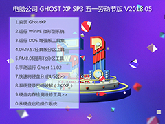 Թ˾ GHOST XP SP3 һͶڰ V2018.05 