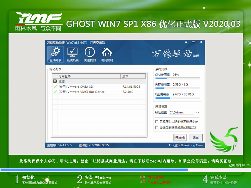 ľ GHOST WIN7 SP1 X86 Żʽ V2020.0332λ