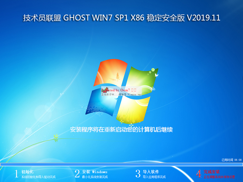 Ա GHOST WIN7 SP1 X86 ȶȫ V2019.11 (32λ)