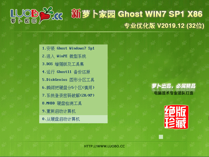 ܲ԰ GHOST WIN7 SP1 X86 רҵŻ V2019.12 (32λ)