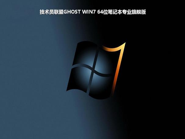 Ա ghost win7 רҵ콢64λ_Աwin7ϵͳ澵v2024