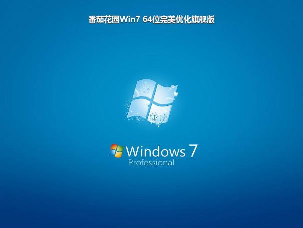 ѻ԰ win7 gho 64λŻ콢_ѻ԰win7ϵͳisov2024