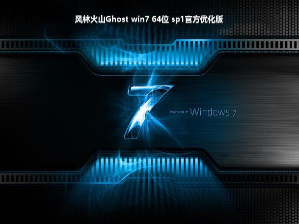 ֻɽ ghost win7 64λ sp1ٷŻ_ֻɽwin7ϵͳ澵v2024