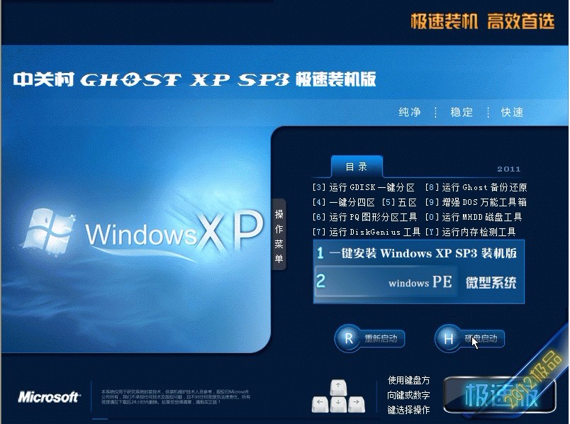 йش GHOST XP SP3 װ 2012 09װͼ