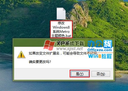 Ϊ“޸Windows8ϵͳMetroɫ.bat”