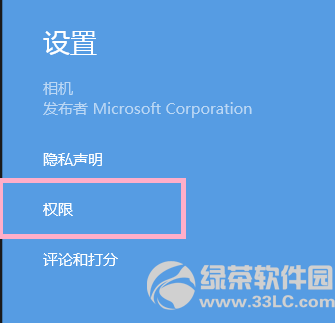 Win8òˣwin8Ȩ޻÷3