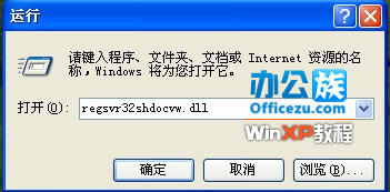 regsvr32shdocvw.dll